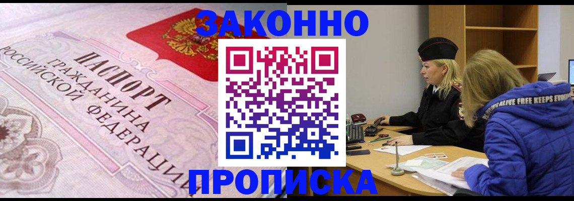 регистрация в Одинцово