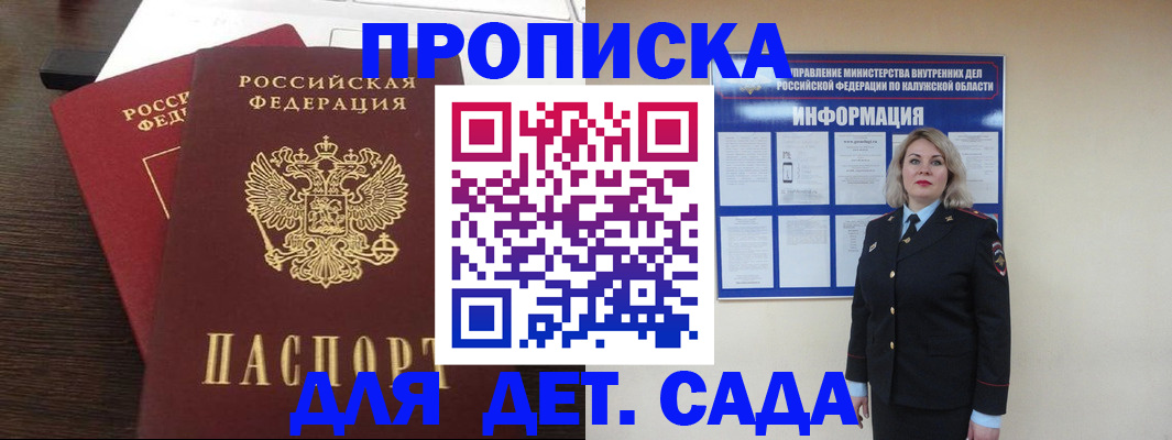 прописка для кредита в Одинцово