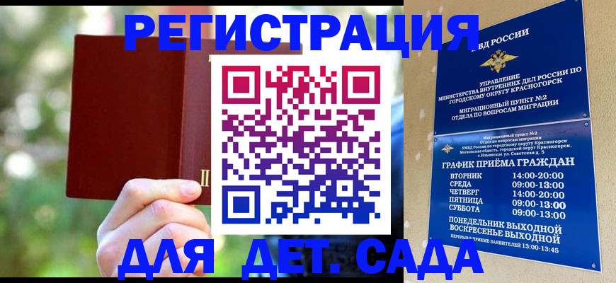 прописка 2025 в Одинцово