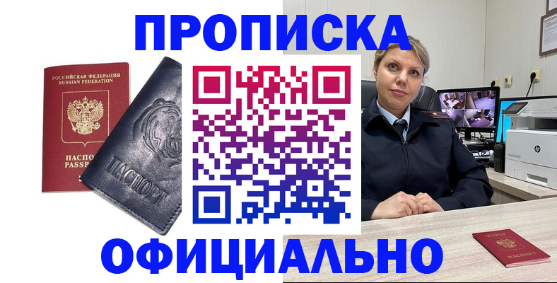 где прописаться в Одинцово