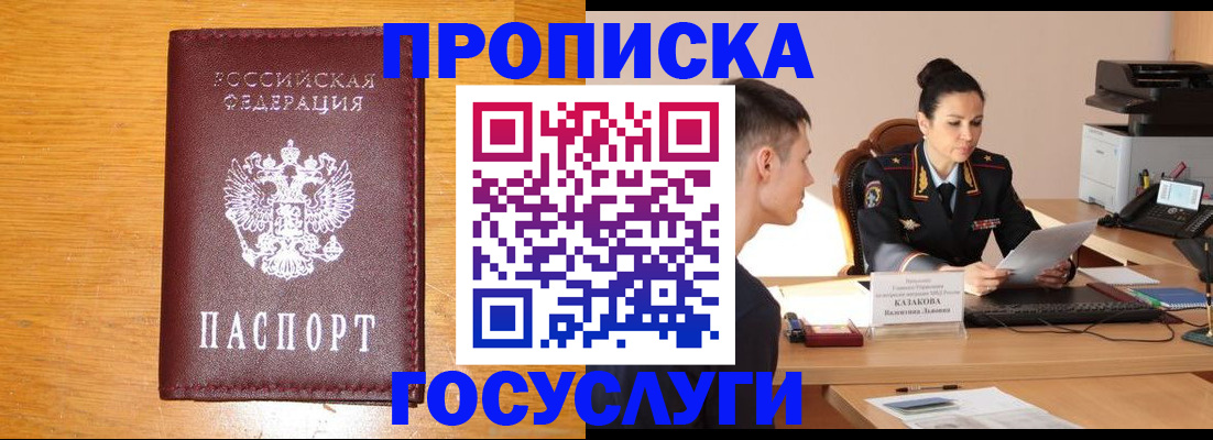 временная регистрация собственник в Одинцово