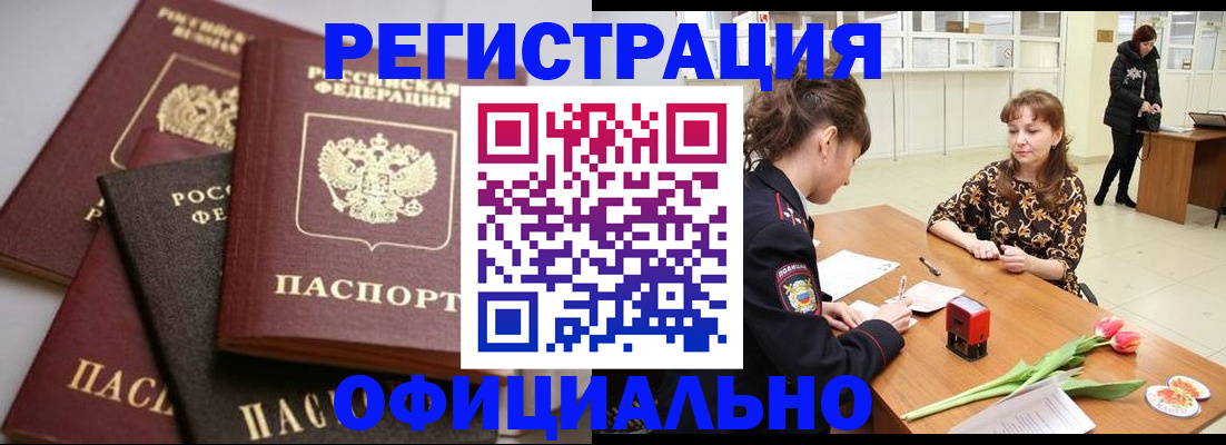 временная регистрация в Одинцово