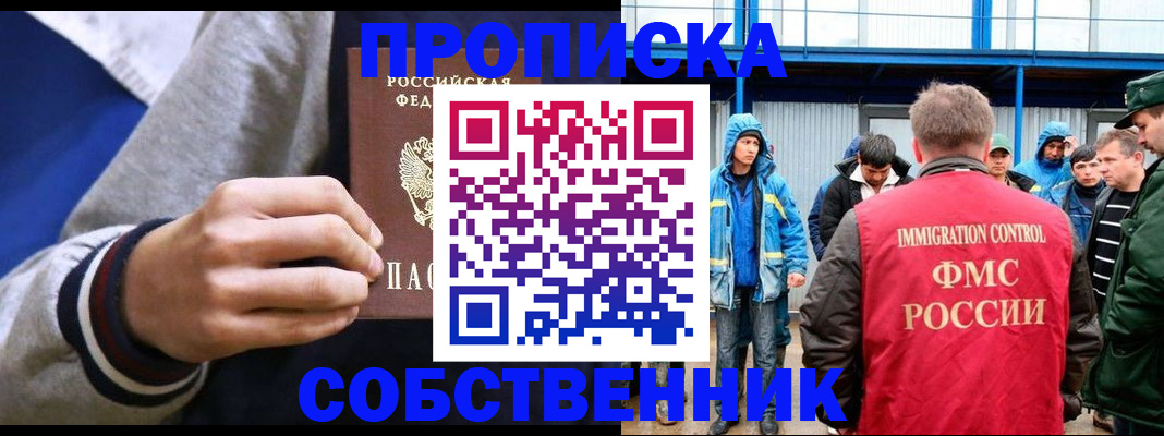 прописка ребенка в Одинцово